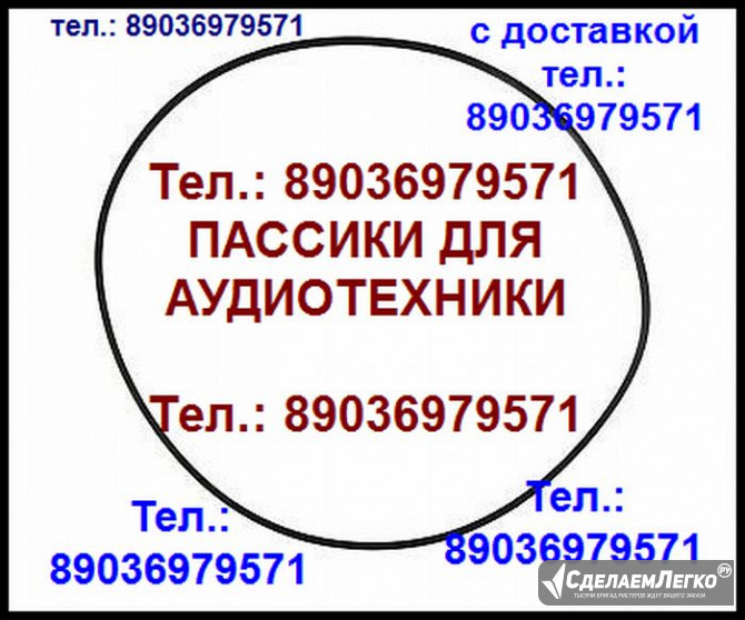 Пассик для Электроника 324 пасик ремень для магнитофона Электроника 324 Москва - изображение 1