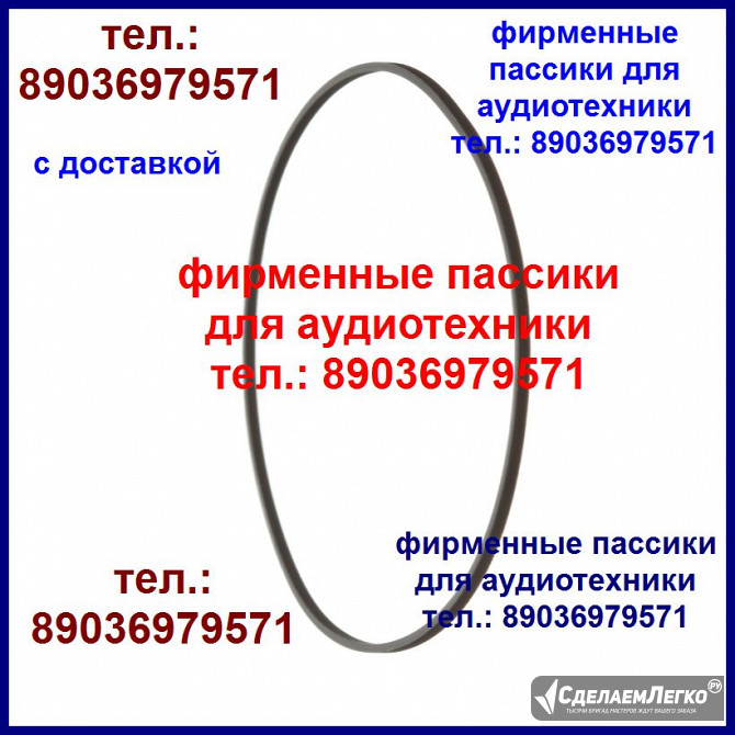 Пассик для Электроника 322 пасик ремень для магнитофона Электроника 322 Москва - изображение 1