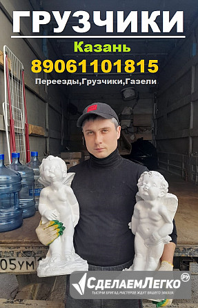 Грузчики Казань - изображение 1