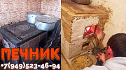 Телефон печника вызвать мастера по печкам печник в Макеевке +7949-523-46-94 Донецк