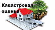 Услуги оценки кадастровой стоимости Санкт-Петербург