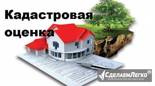 Услуги оценки кадастровой стоимости Санкт-Петербург - изображение 1