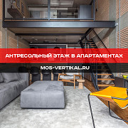 Антресольный этаж в апартаментах в стиле loft Москва
