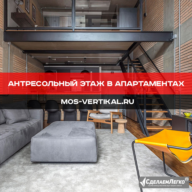 Антресольный этаж в апартаментах в стиле loft Москва - изображение 1