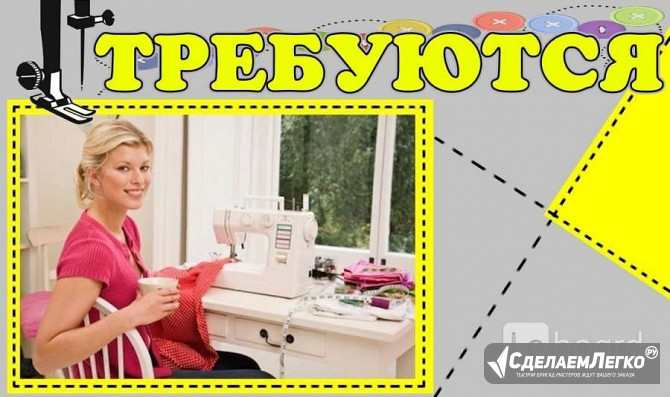 Швея. С опытом работы Набережные Челны - изображение 1