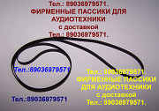 Пассик для Sony PS-LX49 Сони ремень пасик Москва
