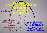 пассик Радиотехника 101 ЭП101 пасик Москва