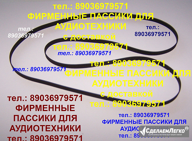 пассик для JVC AL-A151 пасики пассики ремни JVC ALA151 Москва - изображение 1