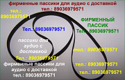 пассик для JVC JL-P30 пасики пассики ремни JVC JLP30 Москва