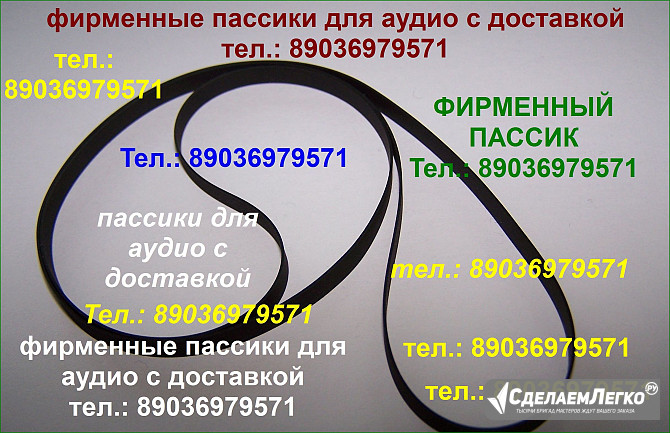 пассик для JVC JL-P30 пасики пассики ремни JVC JLP30 Москва - изображение 1