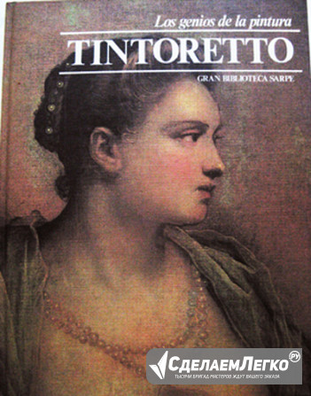 Тинторетто - гений итальянской живописи Москва - изображение 1