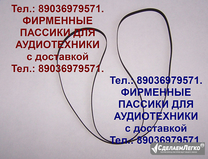 Пассики пассик для Yamaha P 220 Yamaha P 320 Yamaha P 200 Yamaha P 350 Москва - изображение 1