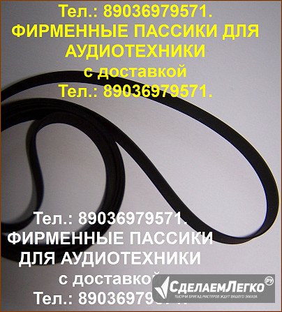 пассик для Sanyo TP-525 TP-625 пасик ремень для Санио Москва - изображение 1
