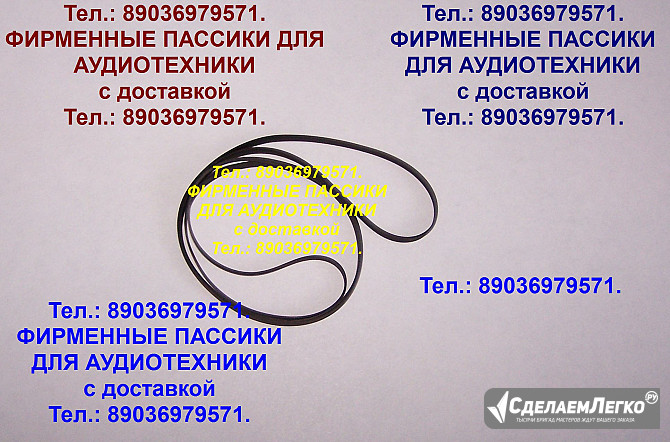 пассики для Dual CS-455 CS-435 CS-415 пасик ремень для Dual Москва - изображение 1