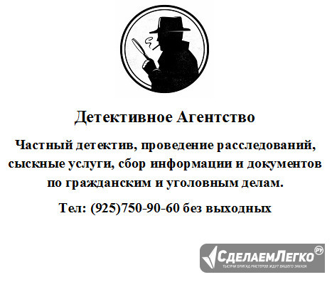 Частный детектив Москва-Московская область Ногинск - изображение 1