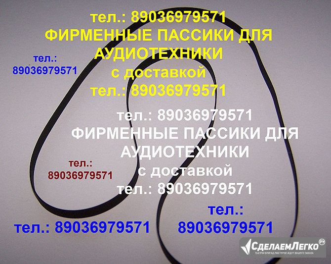 пассики для Sharp VZ RP SG Шарп (Япония) пассик пасик ремень пасики Москва - изображение 1