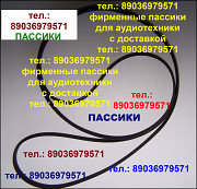 пассик Радиотехника 101 ЭП101 пасик Москва