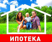 Одобрение ипотеки на покупку квартиры, дома по всей России ! Санкт-Петербург