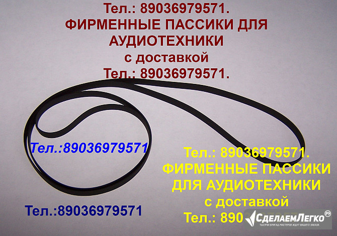 пассик 305 TD Thorens пасик ремень для Торенс 305 Москва - изображение 1