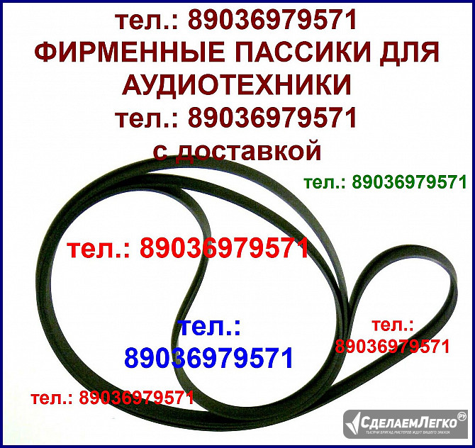 Пассик TD 300 Thorens пасик ремень для Торенс 300 Москва - изображение 1