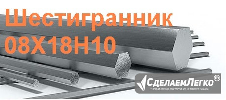 Шестигранник калиброванный 08х18н10 (Aisi 304) 10 мм, остаток: 1 тн Екатеринбург - изображение 1