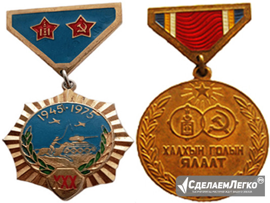 Две монгольские медали Москва - изображение 1