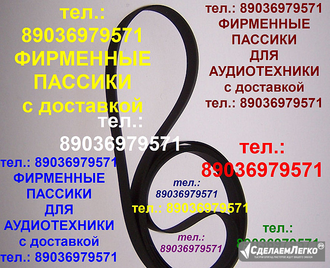 пассики для Dual CS-455 CS-435 CS-415 пасик ремень для Dual Москва - изображение 1