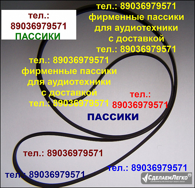 Пасcик для Вега 109 пасик ремень для Веги 109 пассик для вертушки Москва - изображение 1