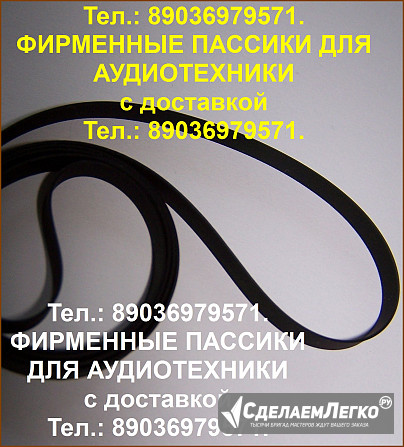 пассики 18 см. Москва - изображение 1