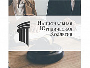Франшиза юридических услуг ООО “НЮК” Москва