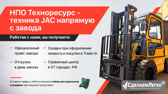 Продажа вилочных дизельных, бензиновых и электро- погрузчиков JAC по цене завода производителя Москва - изображение 1