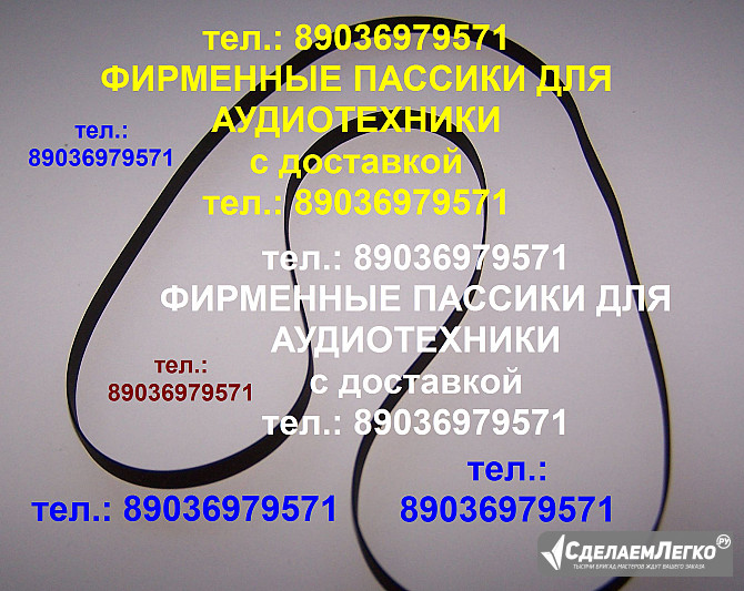 Пассики для Sharp SG-1 RP-23 SG-2 RP-11 RP-25 VZ-3500 RP-10 шарп ремень Москва - изображение 1