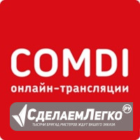 COMDI - российский веб-сервис для организации деловых встреч, онлайн-тренингов Москва - изображение 1