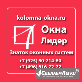 Установка пластиковых окон, балконов, дверей, офисных перегородок Коломна - изображение 1