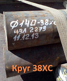 Круг 38ХС 160мм ГОСТ 2590-2006, 4543-71, остаток: 10,67 т Екатеринбург