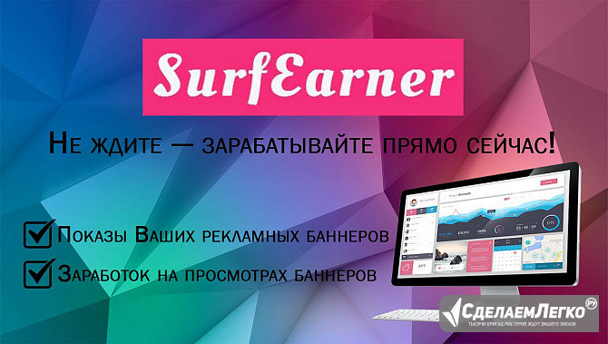 Спешите заработать в SurfEarner Москва - изображение 1