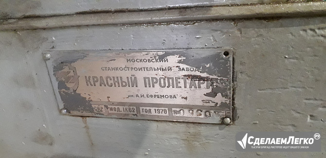 Токарный станок 1К62, РМЦ-1500, Люнеты. Санкт-Петербург - изображение 1
