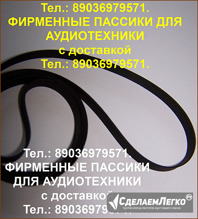 пассик для Орфей 103 103С пасик ремень для проигрывателя винила Москва - изображение 1
