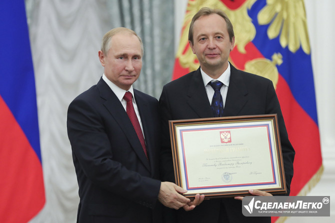 Почетная грамота от Президента Российской Федерации Москва - изображение 1