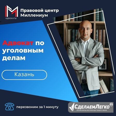 Центр права «Миллениум» – ваш добросовестный партнер в успешном решении правовых вопросов Казань - изображение 1