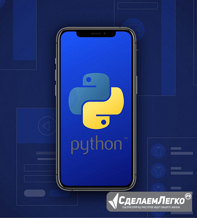 Курс по разработке приложений на языке Python Москва - изображение 1