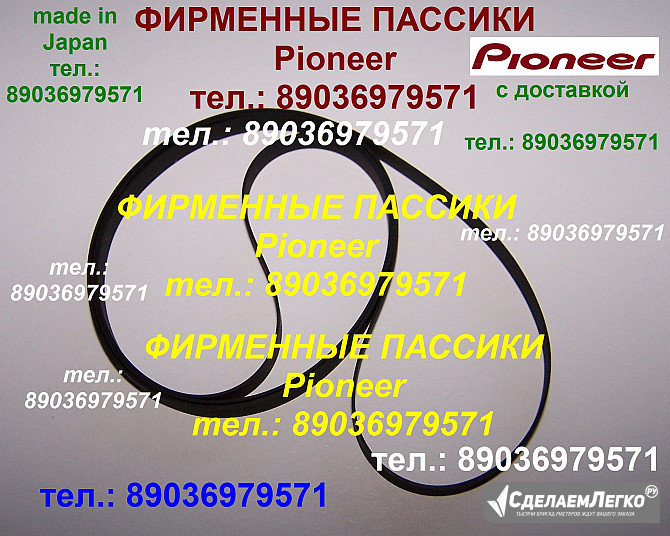 Фирменные пассики для pioneer pl-j210 (япония) пасик Москва - изображение 1