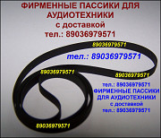 пассики для sharp vz-3000 vz-3500 rp-10 rp-113 rp-101 rp-25 rp-11 rp23 пассики для sharp vz-3000 vz- Москва