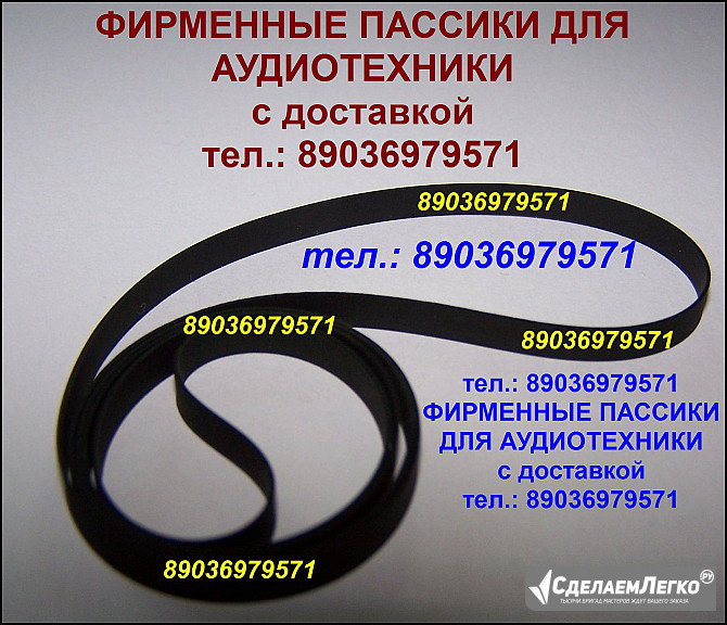 пассики для sharp vz-3000 vz-3500 rp-10 rp-113 rp-101 rp-25 rp-11 rp23 пассики для sharp vz-3000 vz- Москва - изображение 1