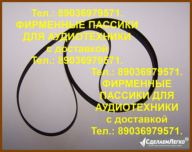 пассики для Thorens TD295 TD325 320 TD 125 320 TD290 Москва - изображение 1