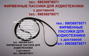 Пассики для орфея 103 электроники эп030 пассики для электроника 012 011 пассики вега арктура 003 004 Москва