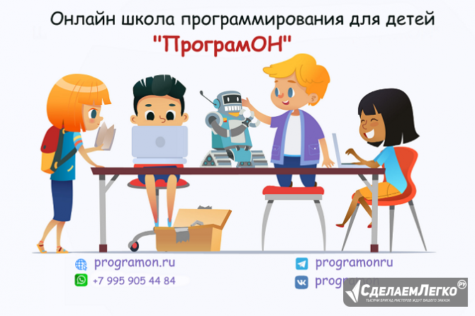 Онлайн школа программирования для детей Москва - изображение 1
