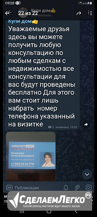 Бесплатные консультации риэлтора Челябинск - изображение 1