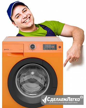 Ремонт стиральных машин в Домодедово Домодедово - изображение 1