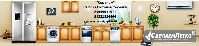 Ремонт стиральных машин, холодильников, водонагревателей, электрических плит, кухонных вытяжек Чехов - изображение 1